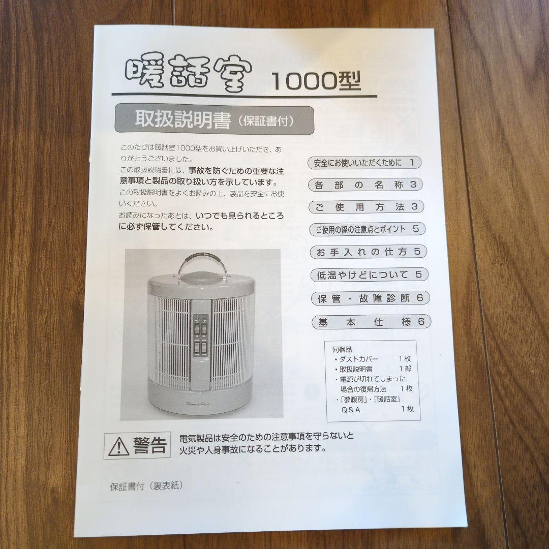 暖話室 パネルヒーター 1000型H 1000W