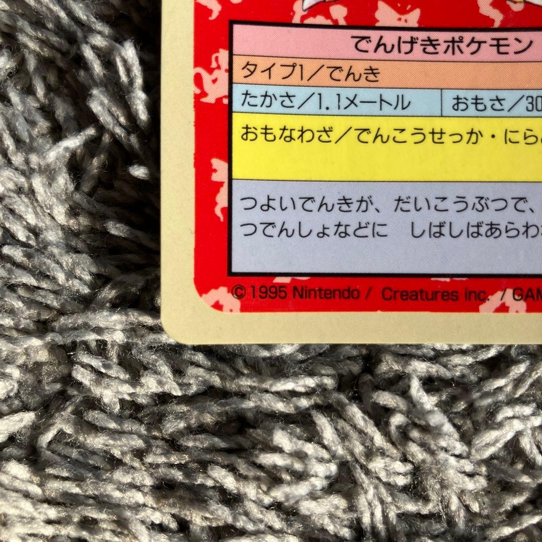 エレブー ポケモンカード 番号なし　トップサン