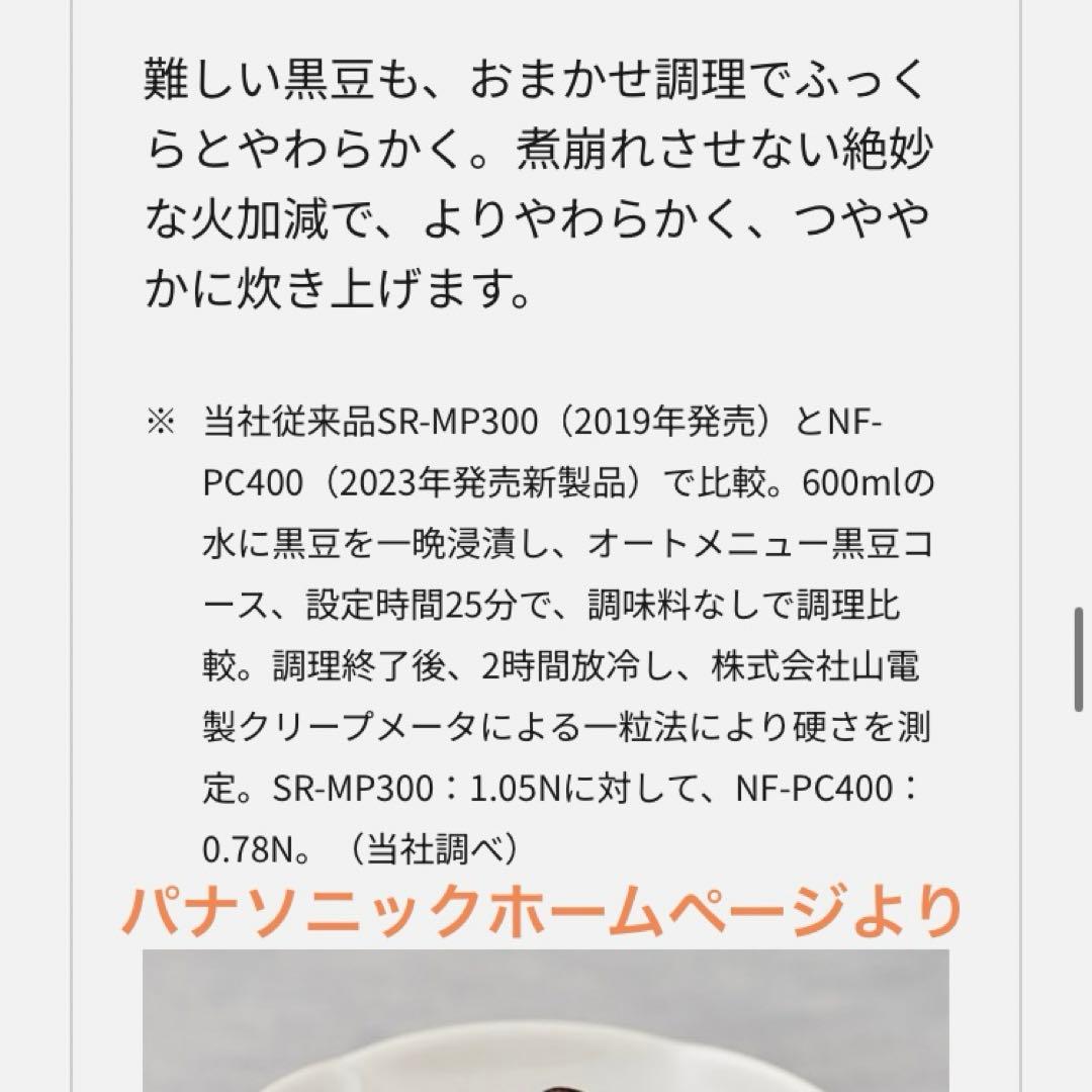 ★新品・未開封・未使用★ Panasonic電気圧力鍋 NF-PC400