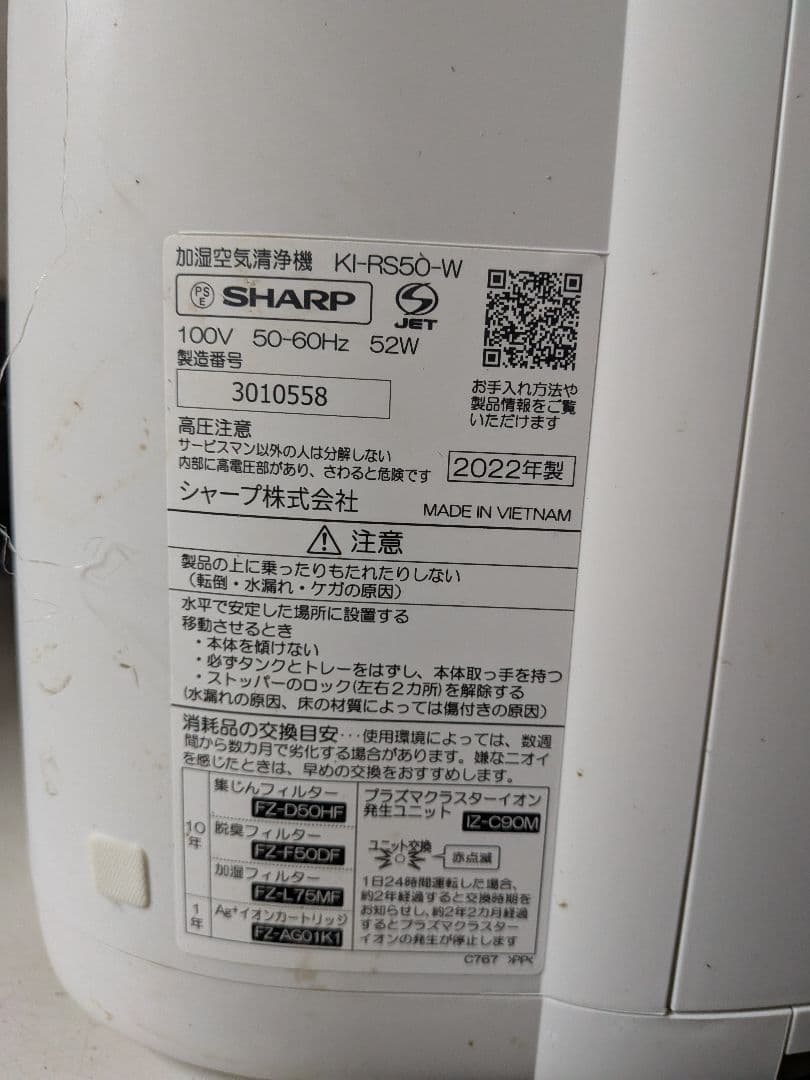 SHARP 加湿空気清浄機 KI-RS50-W 2022年製 動作確認済 良品