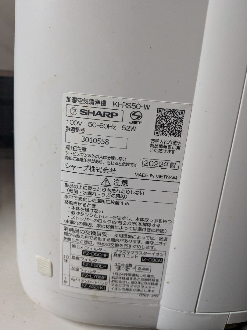 SHARP 加湿空気清浄機 KI-RS50-W 2022年製 動作確認済 良品