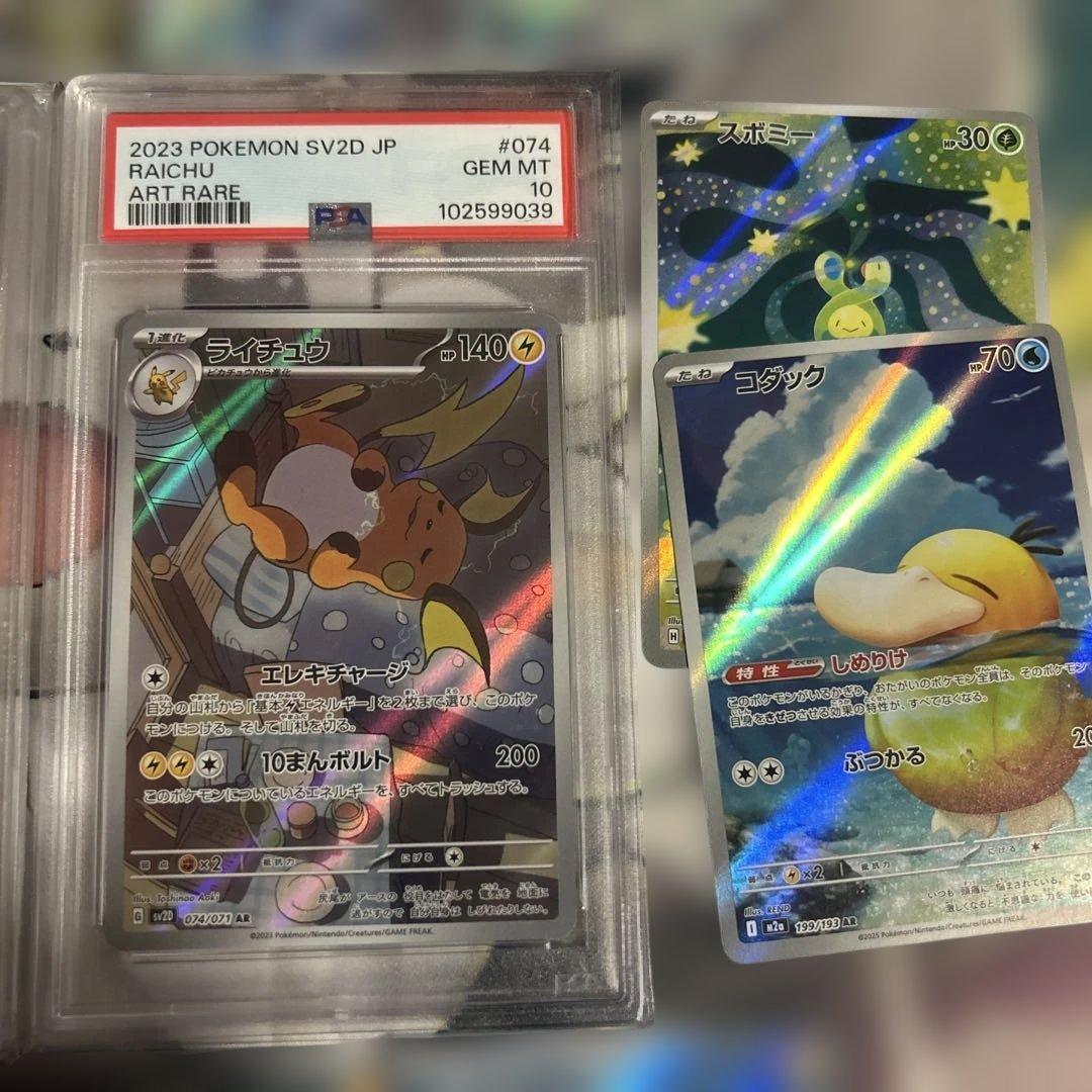 ニャオハ ライチュウ AR psa10 その他 AR まとめ売り