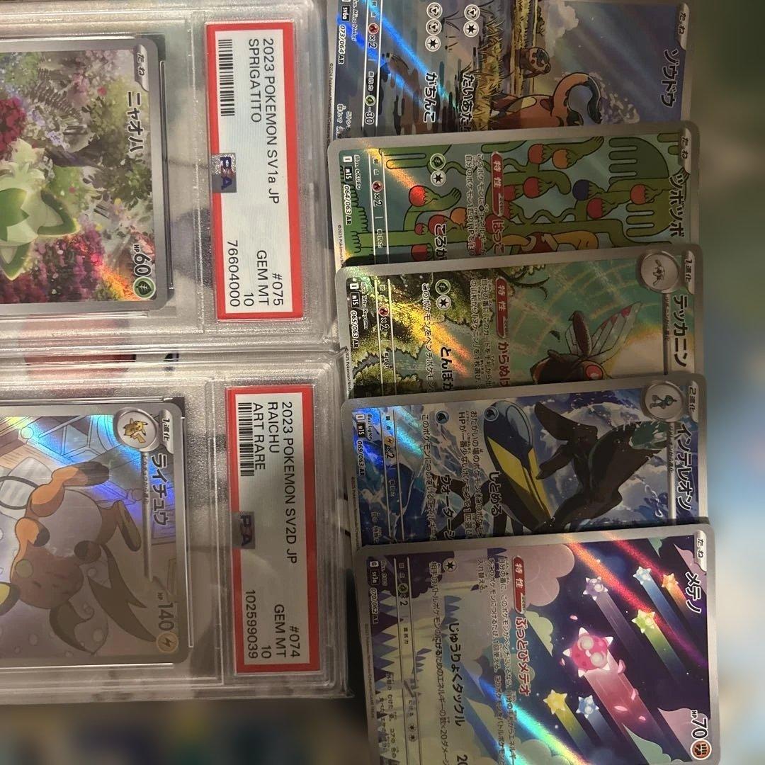 ニャオハ ライチュウ AR psa10 その他 AR まとめ売り