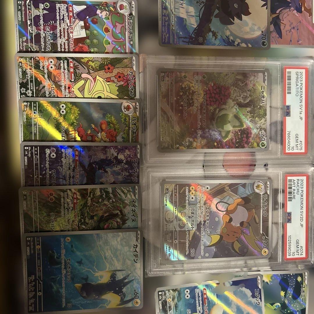 ニャオハ ライチュウ AR psa10 その他 AR まとめ売り