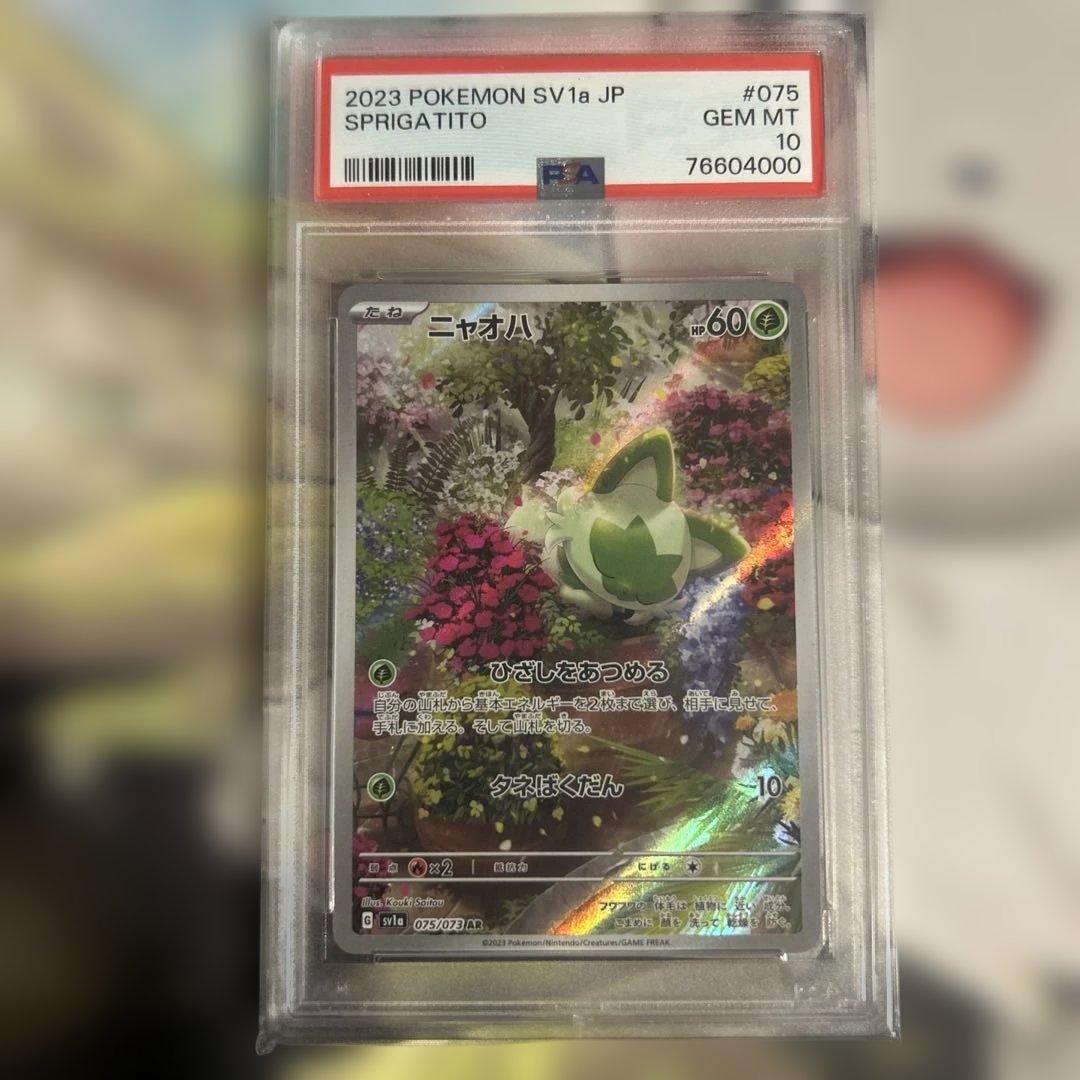 ニャオハ ライチュウ AR psa10 その他 AR まとめ売り