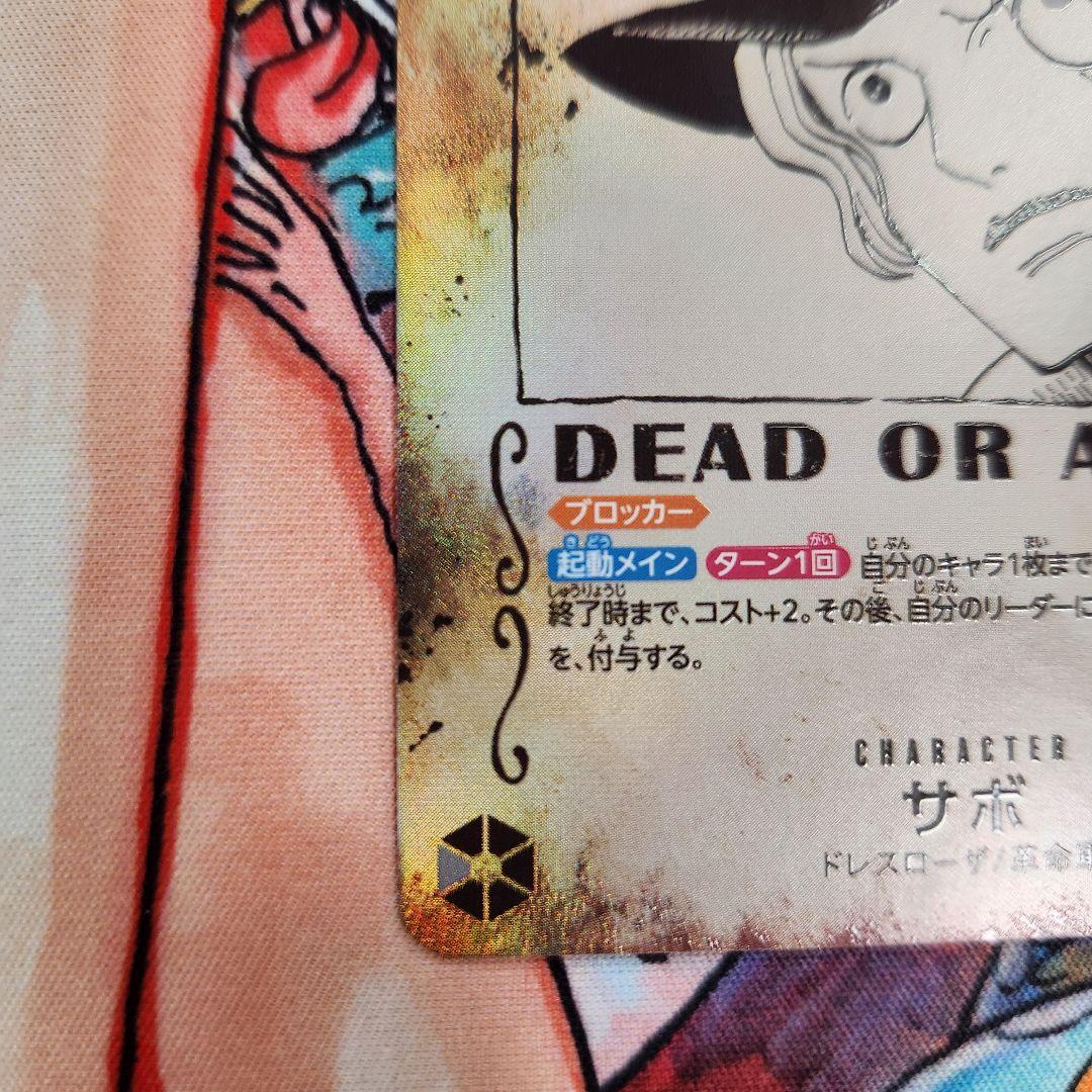 ワンピース カードゲーム サボ SP パラレル