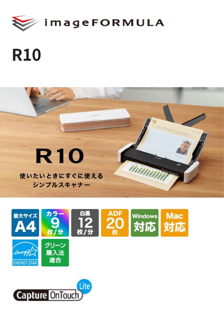 【新品】Canon imageFORMULA R10 スキャナー