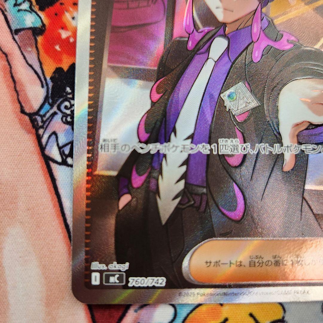 ボスの指令 SR トレーナーズカード カラスバ