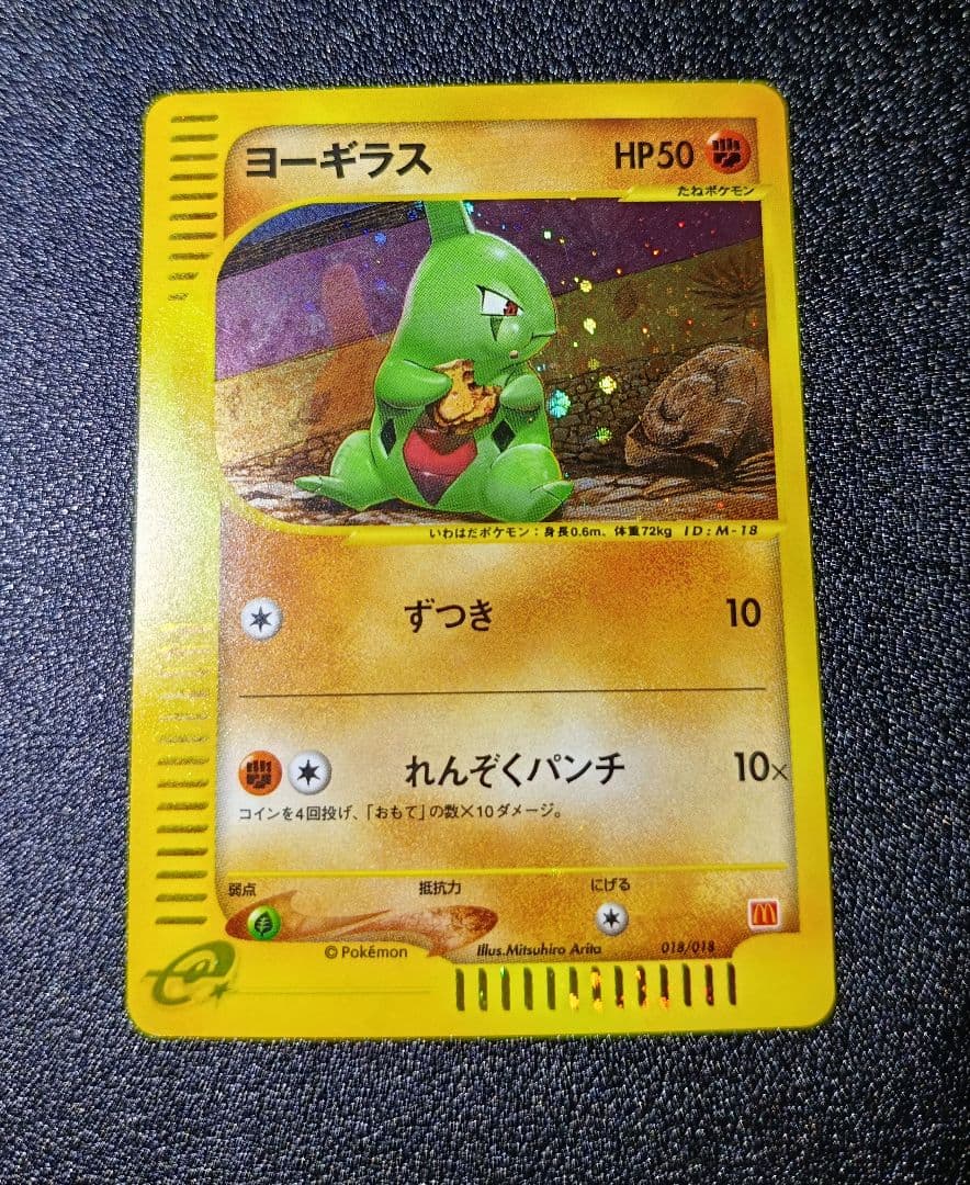 ヨーギラス　マクドナルド　ポケモンカード