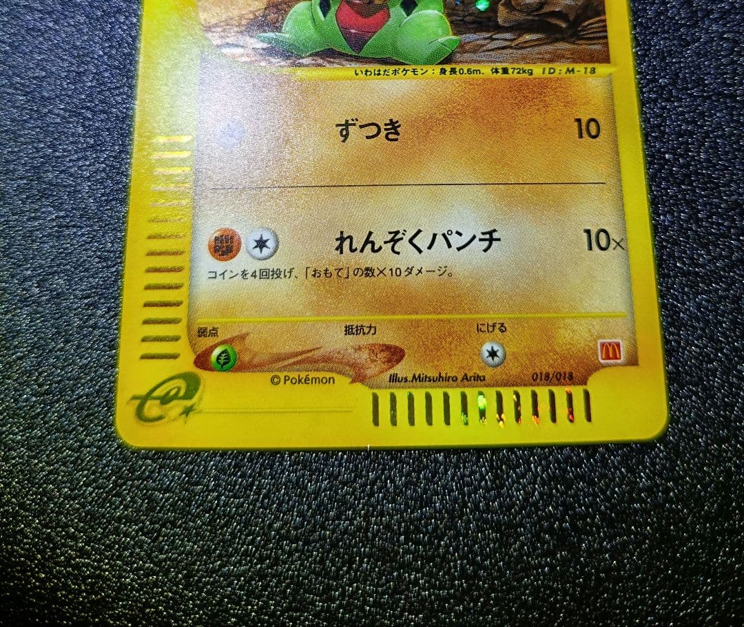 ヨーギラス　マクドナルド　ポケモンカード