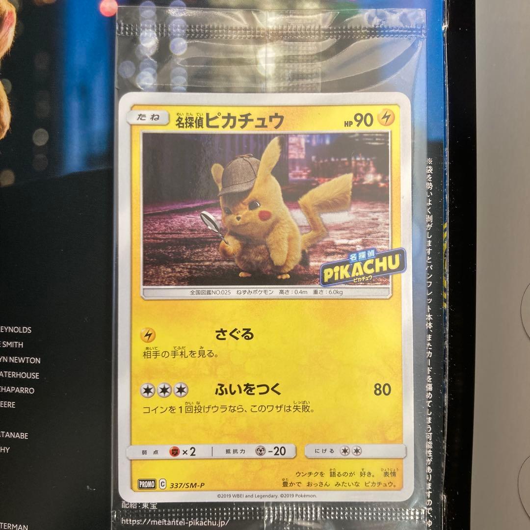 《ポケモンカード　名探偵ピカチュウ》【未開封プロモ】◎あんしん鑑定選択可！