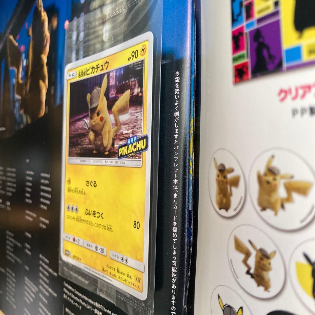 《ポケモンカード　名探偵ピカチュウ》【未開封プロモ】◎あんしん鑑定選択可！
