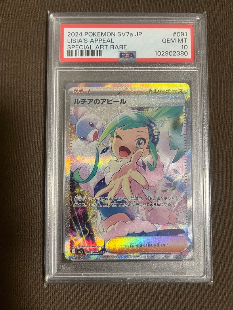 【PSA10】ルチアのアピール sar