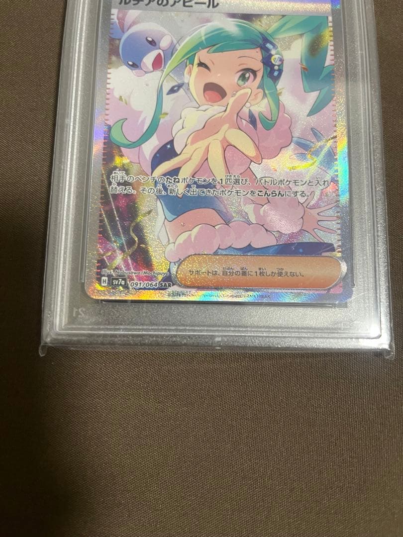 【PSA10】ルチアのアピール sar
