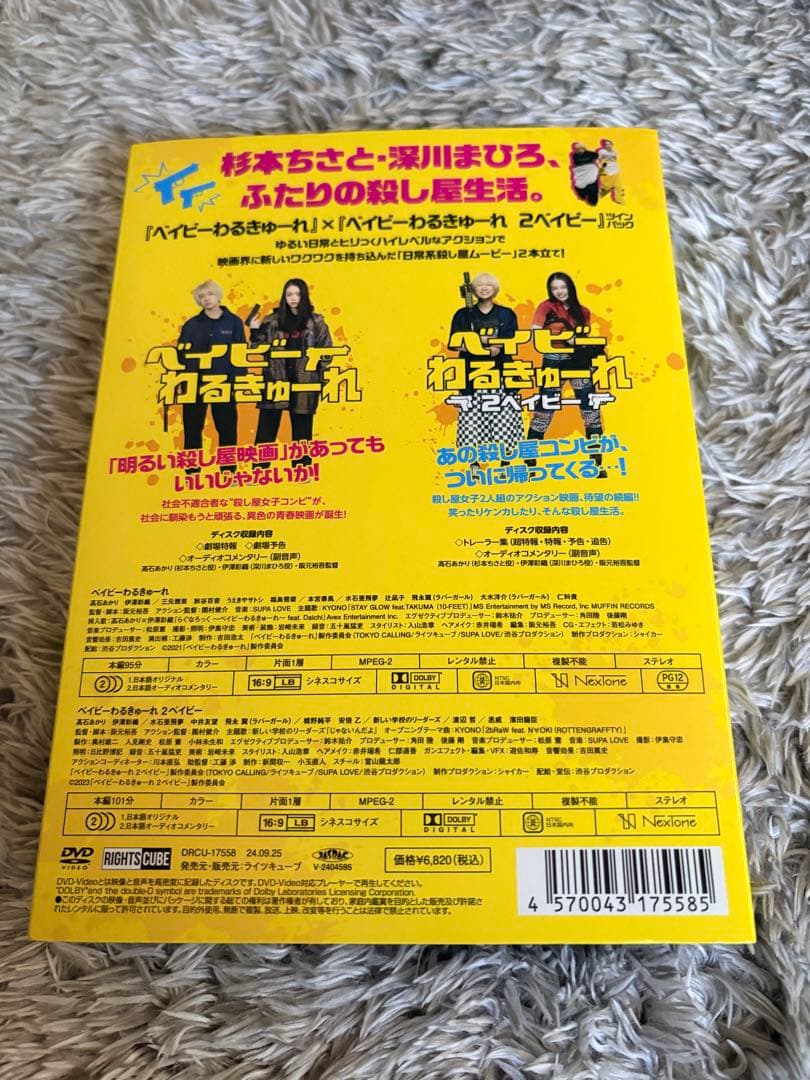ベイビーわるきゅーれ DVD 2枚セット