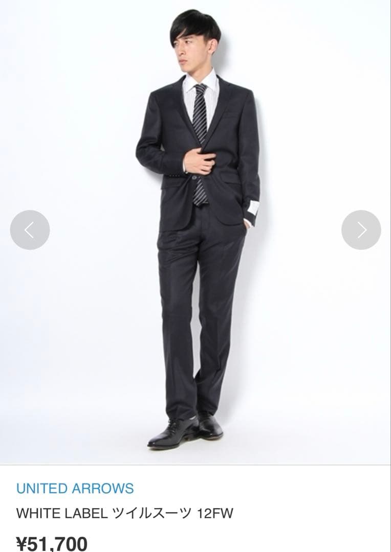 ユナイテッドアローズ スーツ ホワイトレーベル 48 黒
