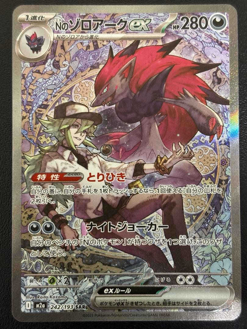【即日発送】ポケモンカードゲーム メガドリームex　Nのゾロアークex SAR