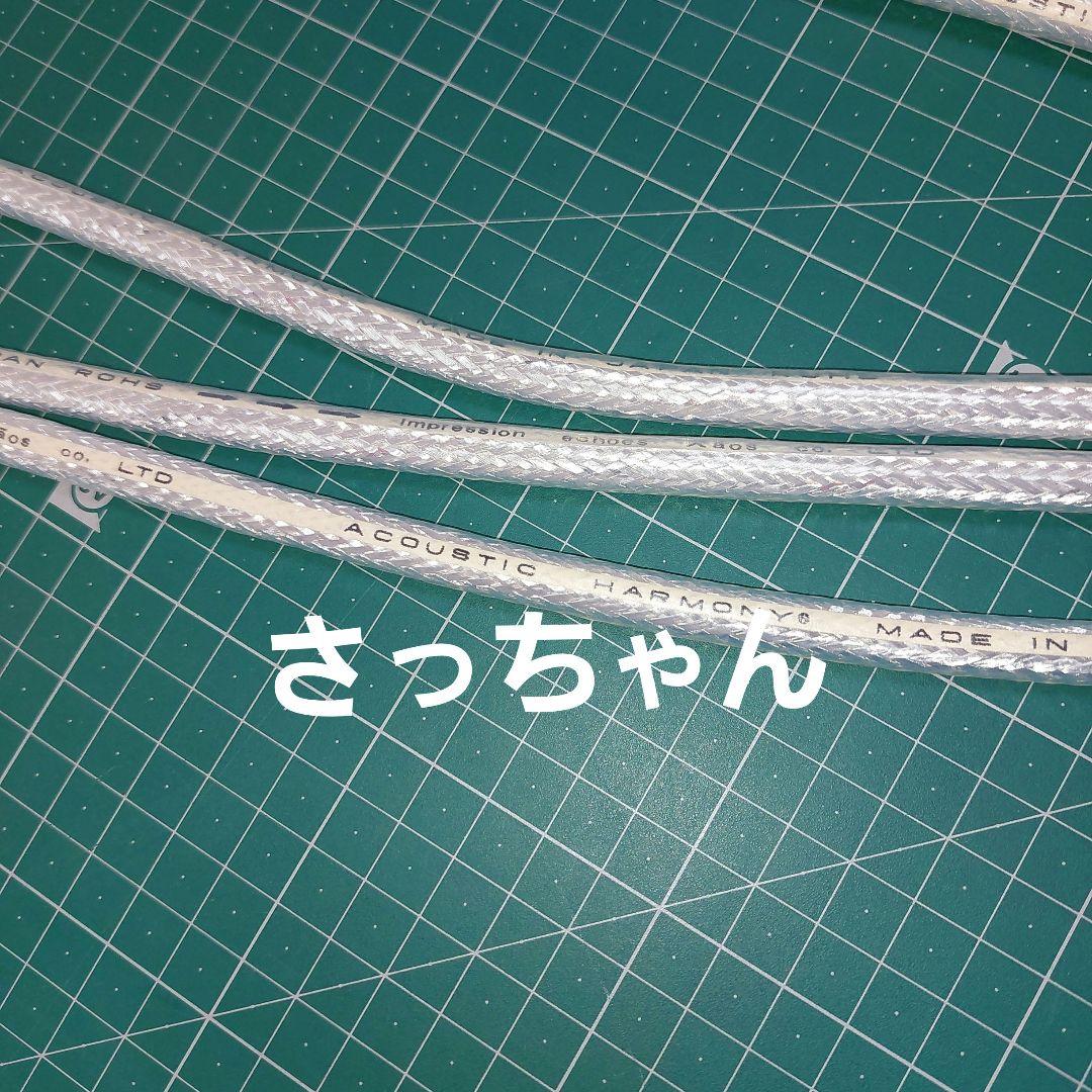 幻の超希少アコースティックハーモニー　Z1　高純度銀コーテスピーカーケーブル