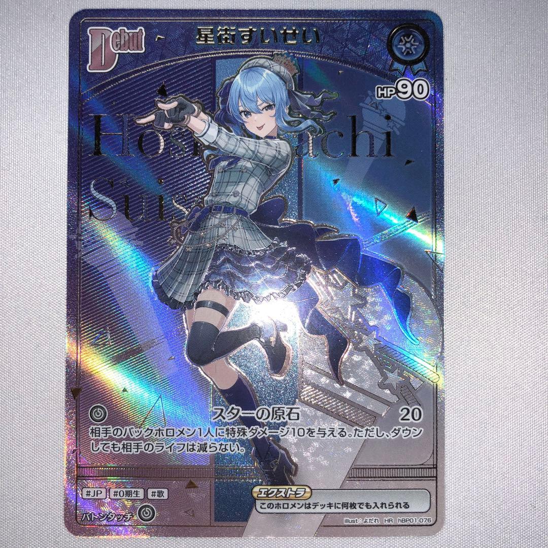 星街すいせい hr ホロライブカードゲーム