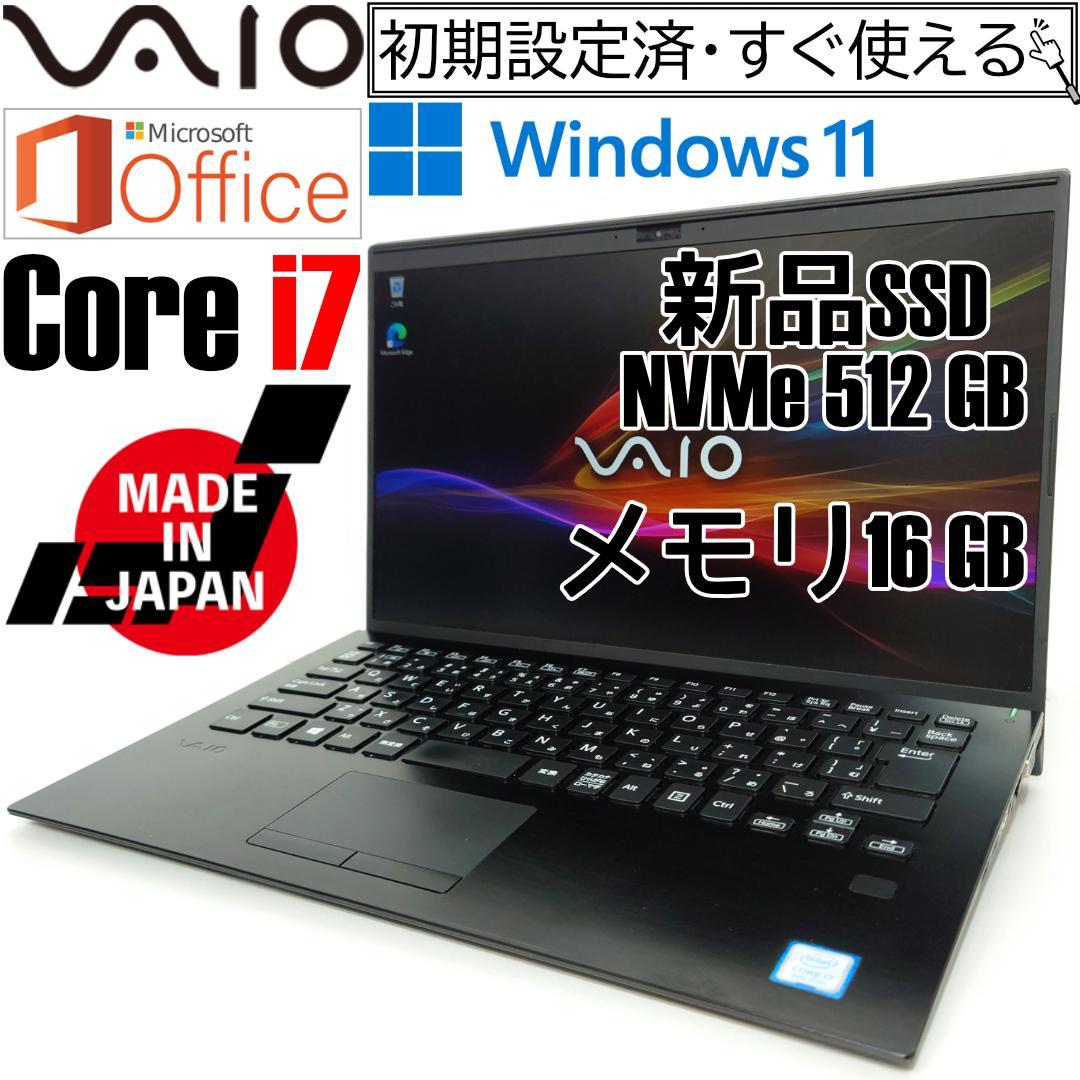 VAIO 日本製 Core i7 メモリ16GB 新品SSD512GB