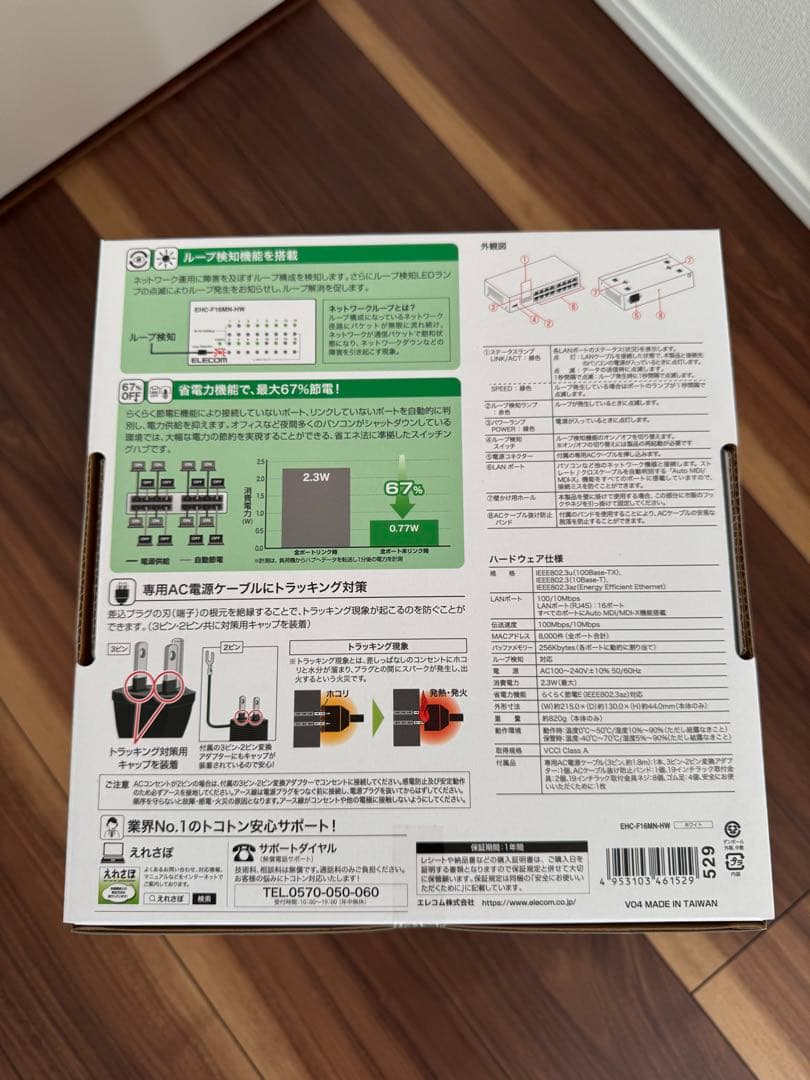 ELECOM EHC-F16MH-HW 16ポートスイッチングハブ【5台セット】