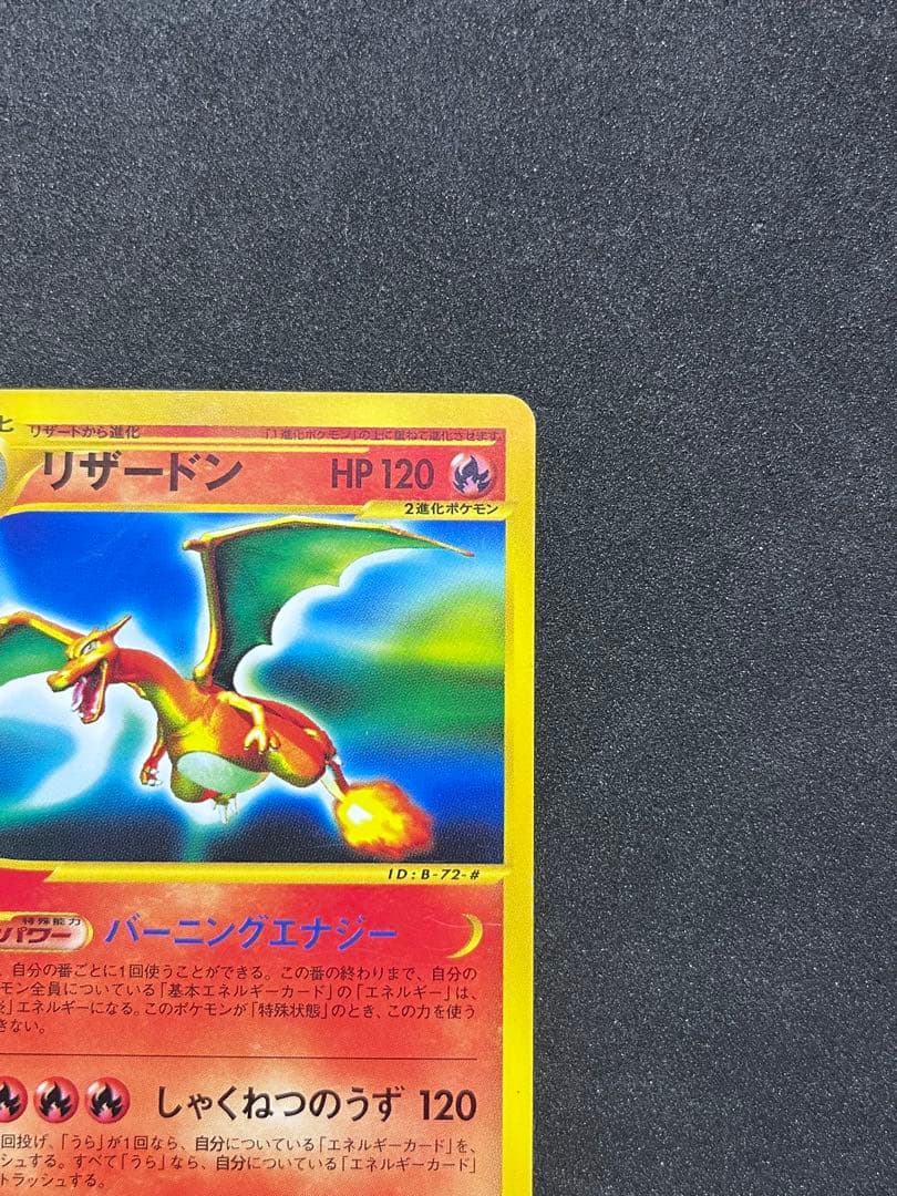 リザードン eカード　第1弾基本拡張パック 071/128