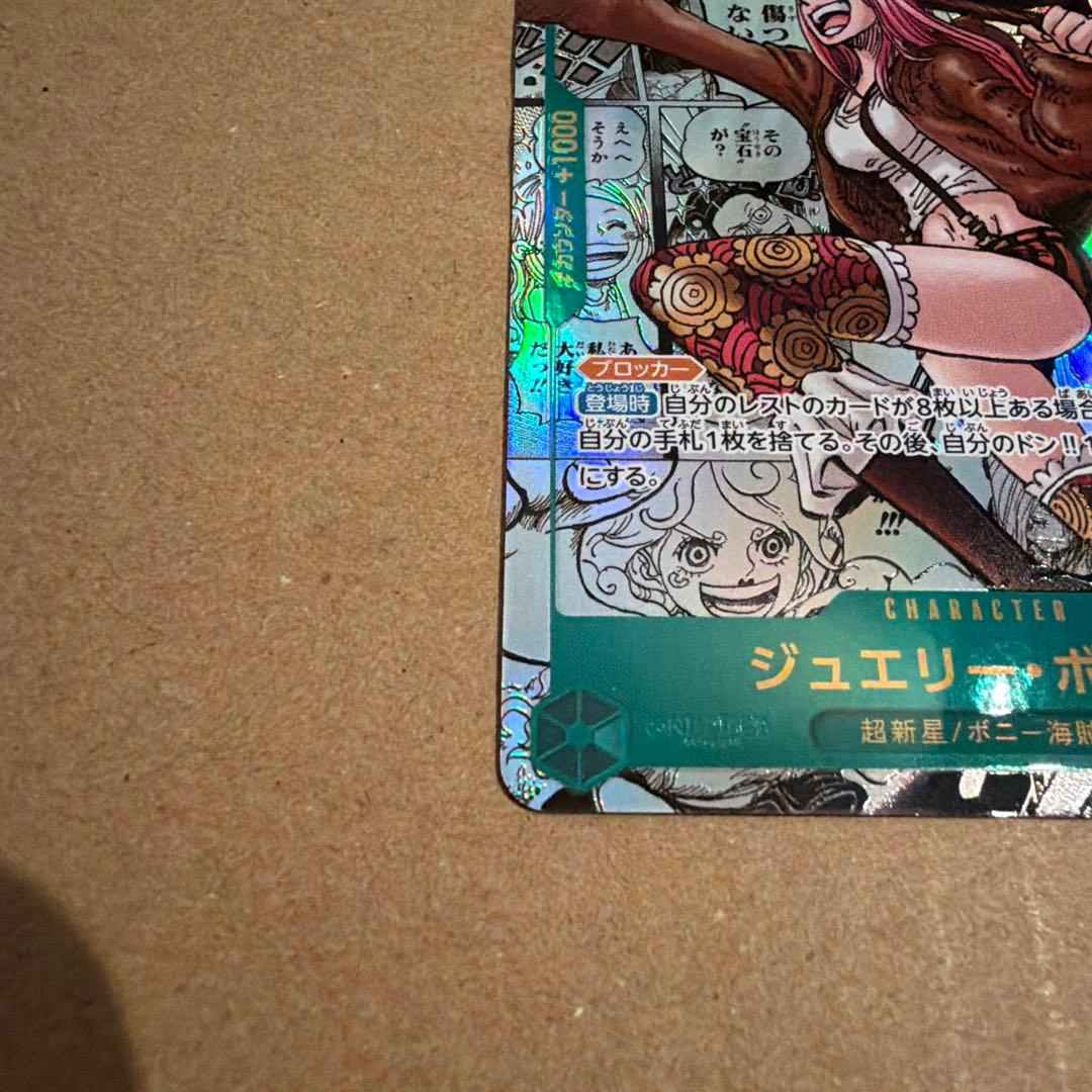 び*ん様 ワンピースカードゲーム ジュエリーボニー コミパラ