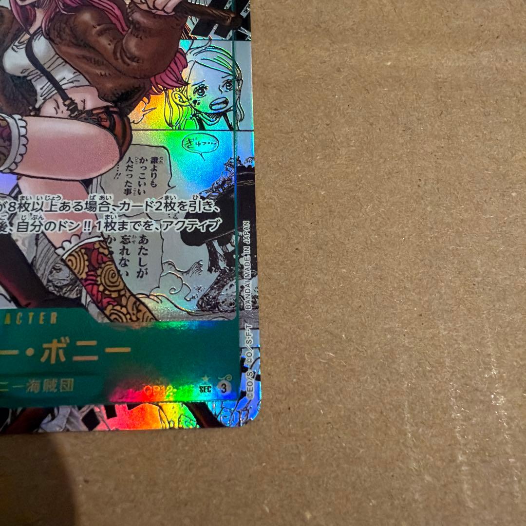び*ん様 ワンピースカードゲーム ジュエリーボニー コミパラ