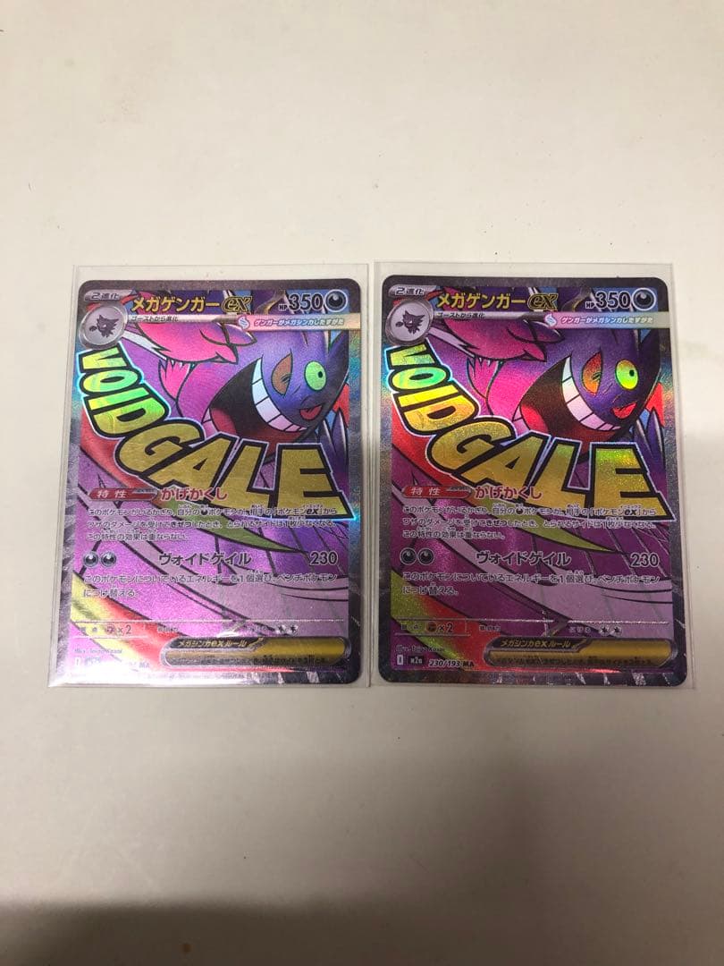 ポケモンカード　メガゲンガーex MA 2枚セット
