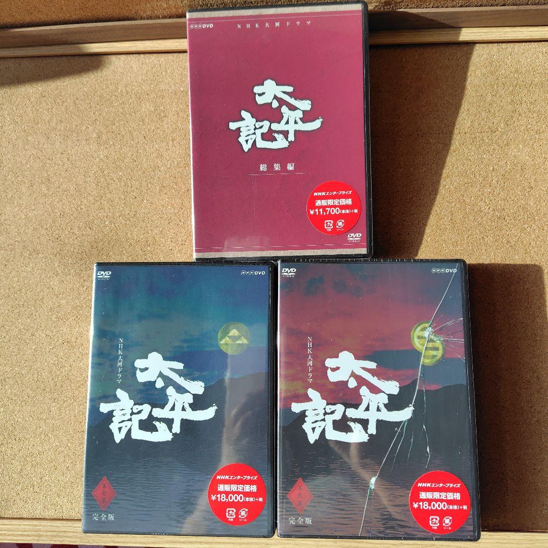 新品　太平記　DVD　大河ドラマ　NHK　真田広之　完全版全巻、総集編