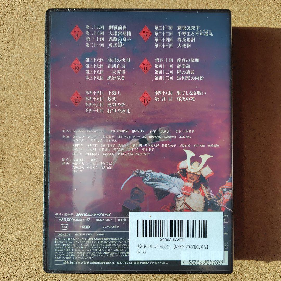 新品　太平記　DVD　大河ドラマ　NHK　真田広之　完全版全巻、総集編