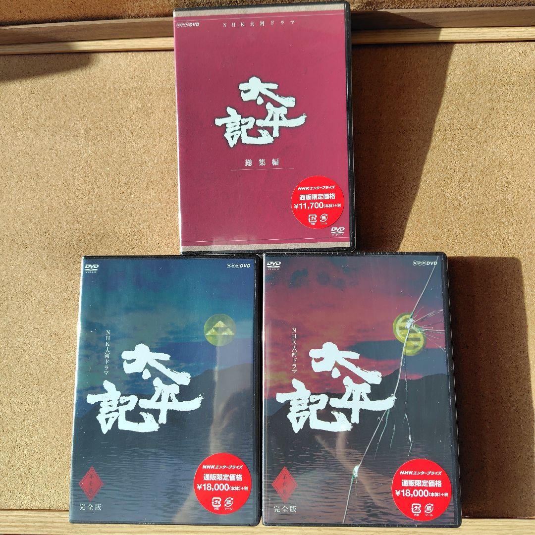 新品　太平記　DVD　大河ドラマ　NHK　真田広之　完全版全巻、総集編