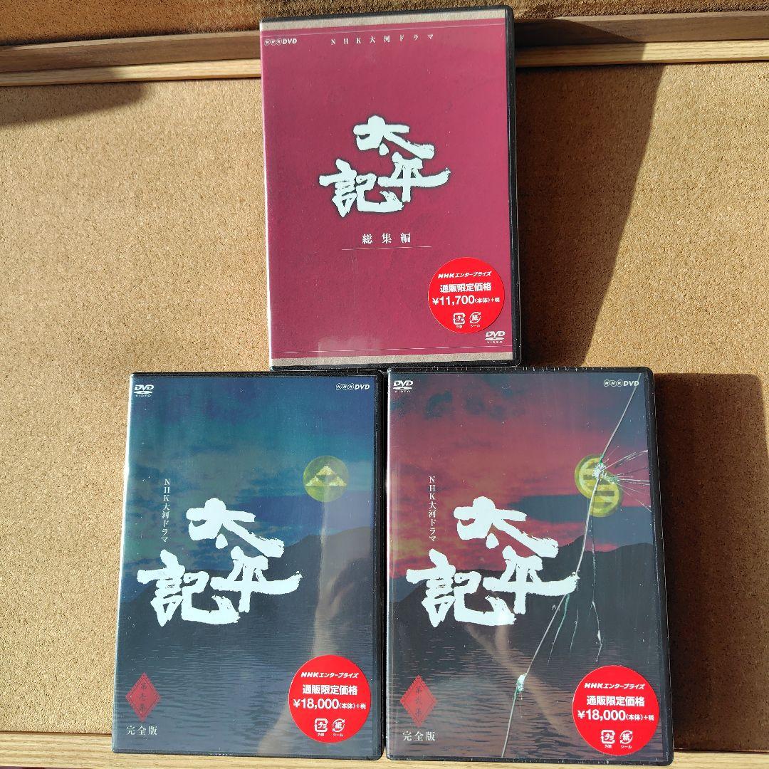 新品　太平記　DVD　大河ドラマ　NHK　真田広之　完全版全巻、総集編
