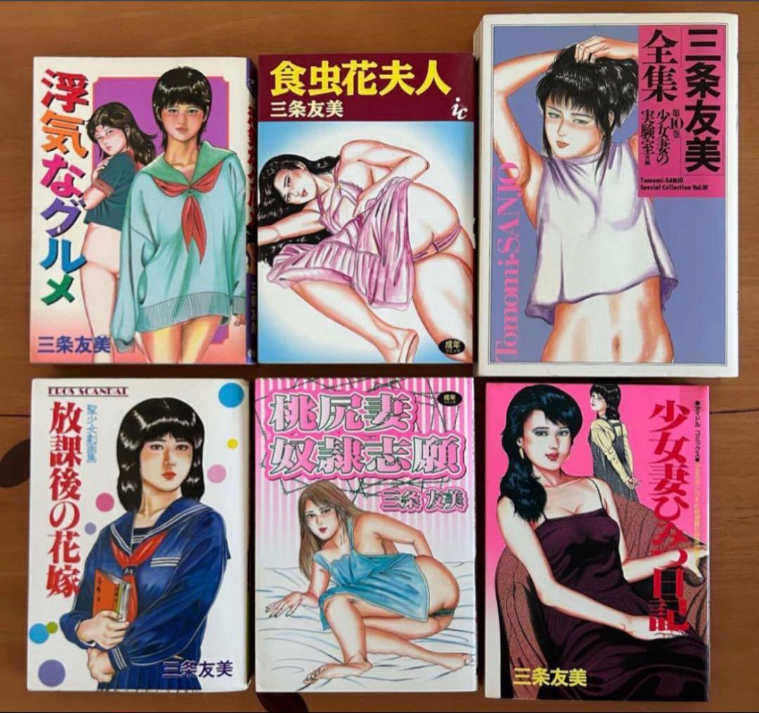 極*房様 【三条友美】　漫画　6冊セット