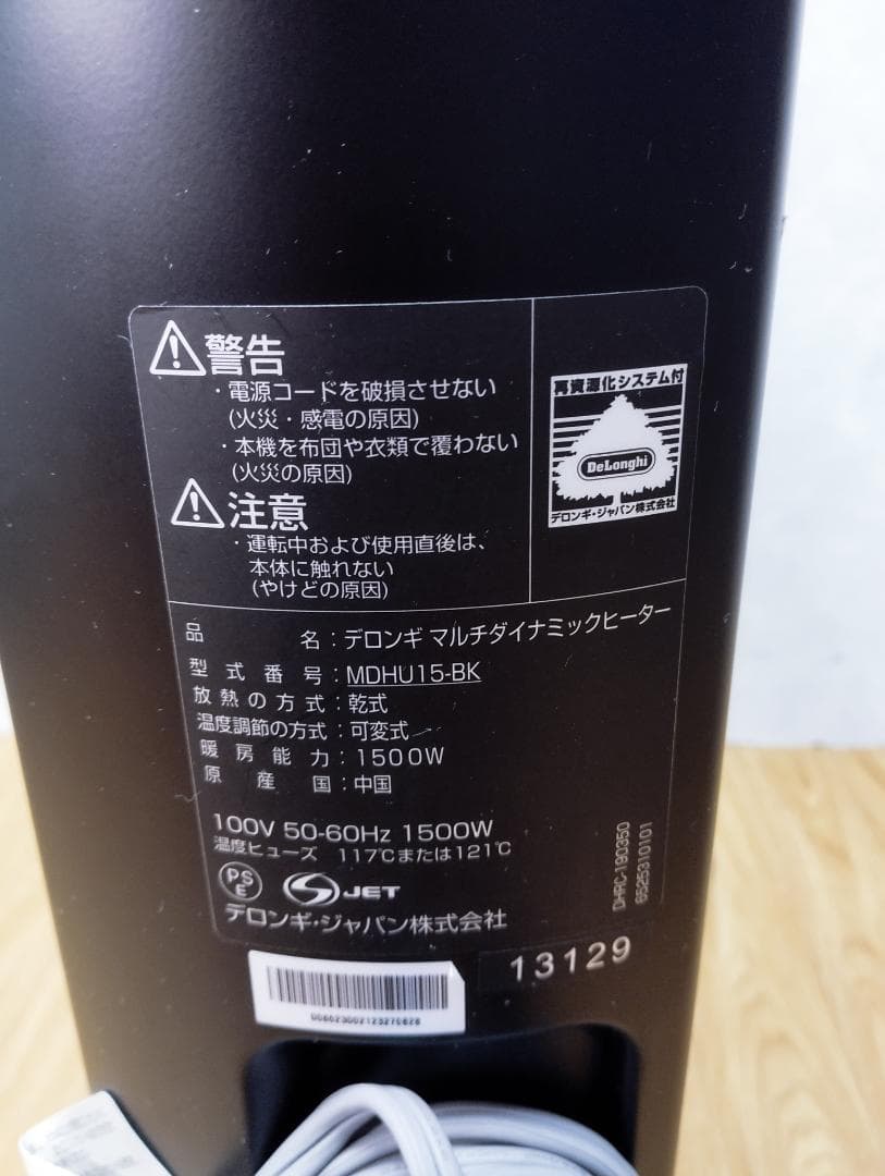 K♢284 デロンギ マルチダイナミックヒーター MDHU15-BK