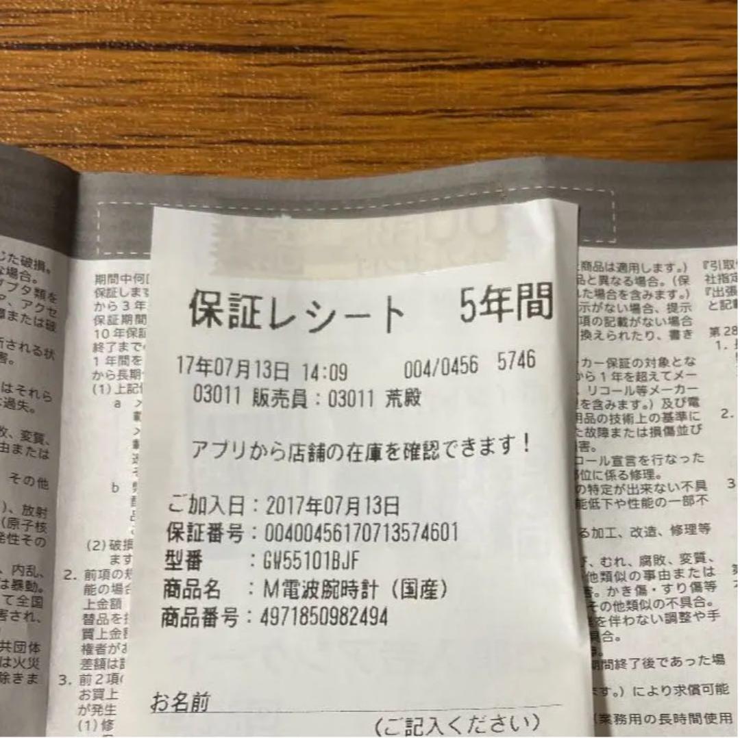 CASIO G-SHOCK 電波ソーラー