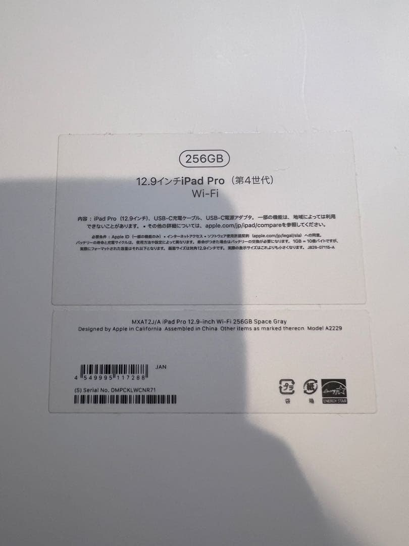 iPad Pro 12.9インチ 第4世代 256GB　MXAT2J/A