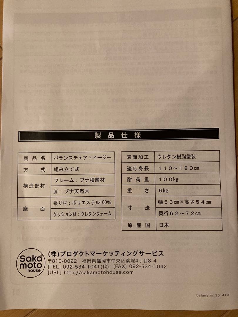 バランスチェア イージー ライトグリーン バランスラボ(旧サカモトハウス)