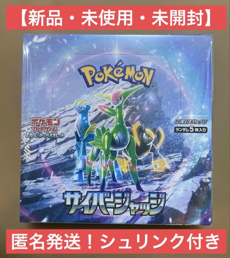 s*i様 【新品・未開封】ポケモンカードゲーム サイバージャッジ シュリンク付き
