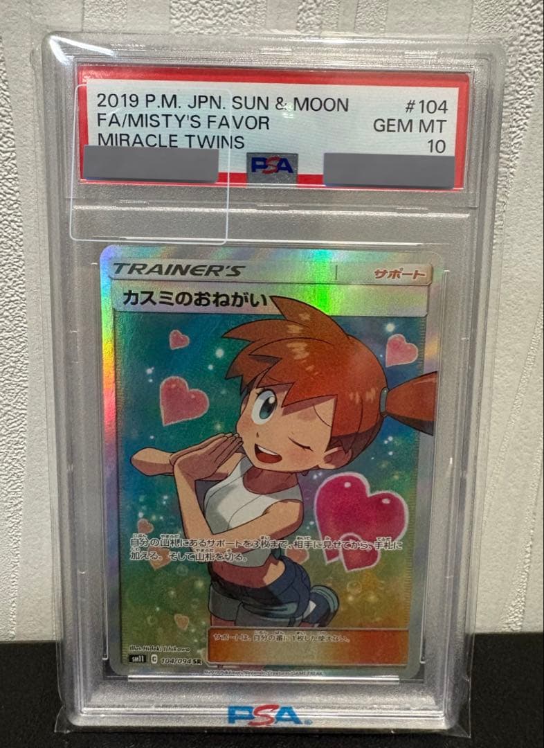 カスミのおねがいSR PSA10