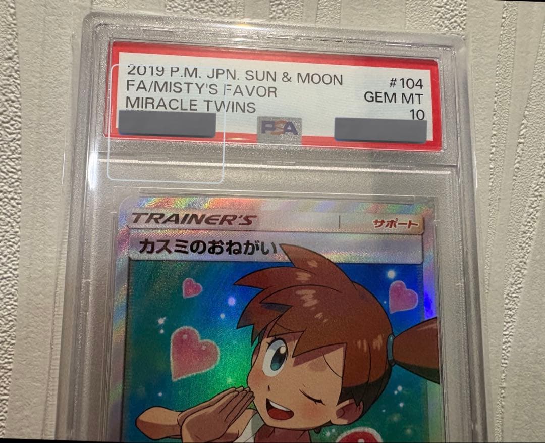 カスミのおねがいSR PSA10