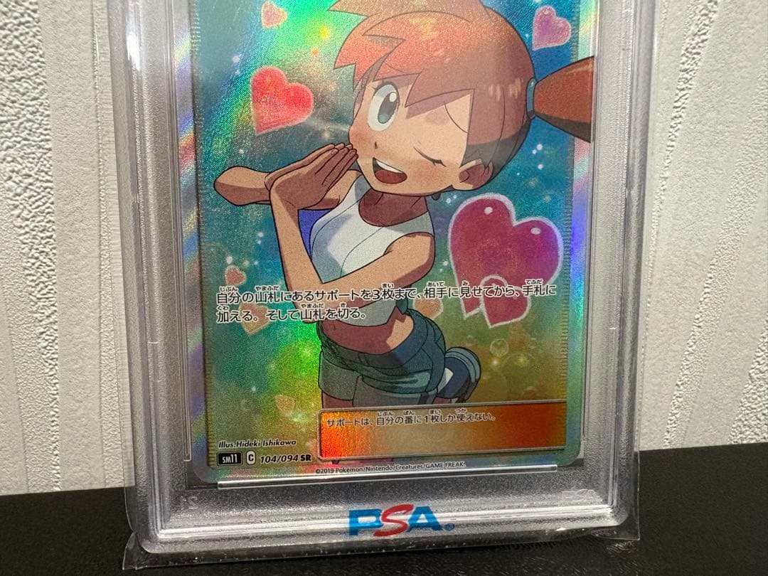 カスミのおねがいSR PSA10