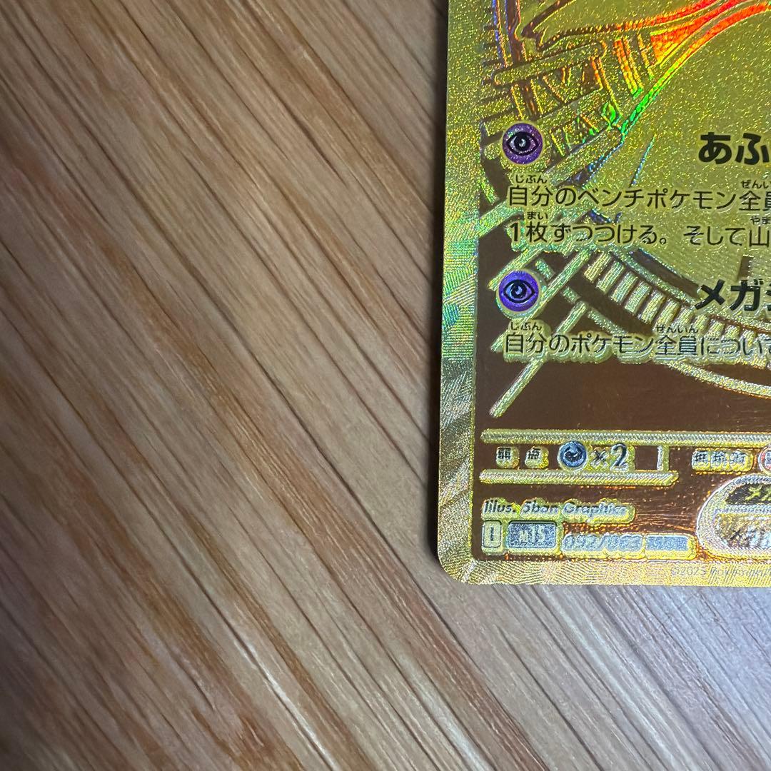 メガサーナイトex 360HP UR