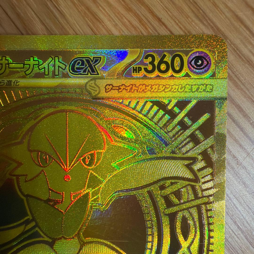 メガサーナイトex 360HP UR