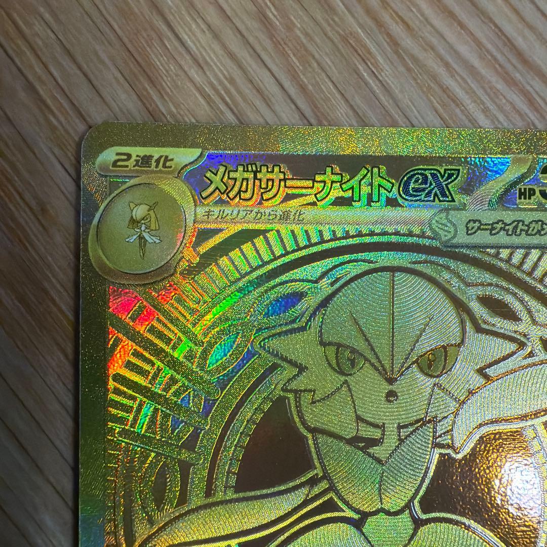 メガサーナイトex 360HP UR