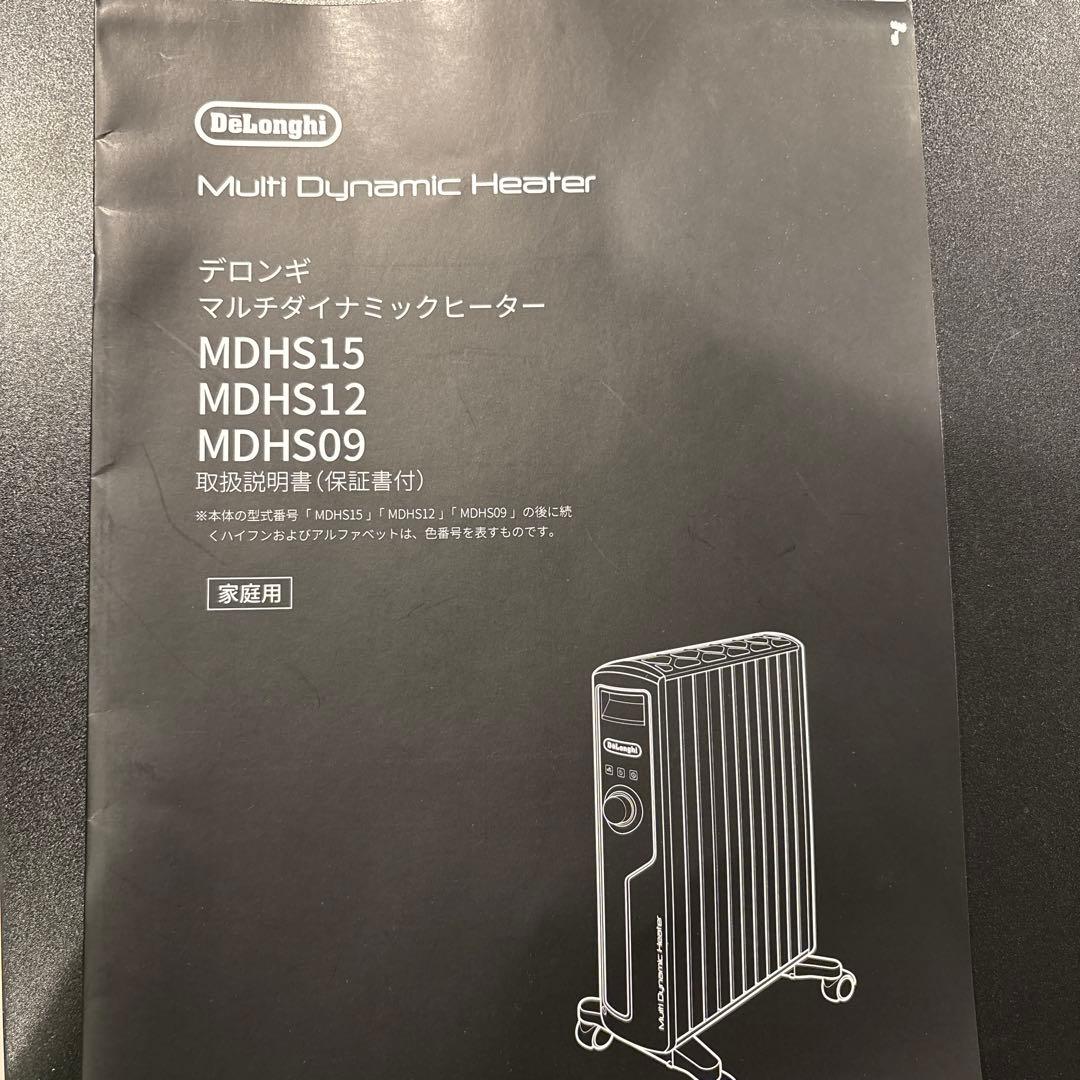 DeLonghi MDHS15-PB マルチダイナミックヒーター