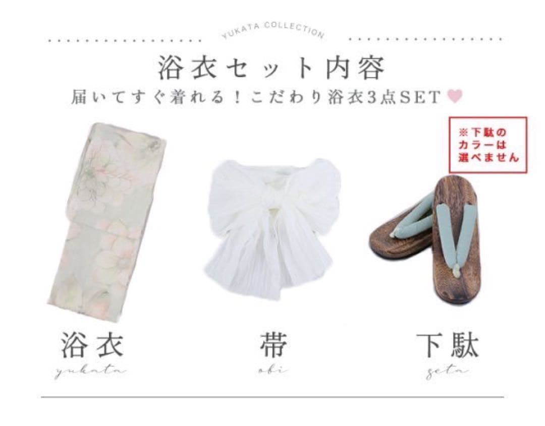 【美品】人気　JEWELS 浴衣3点セット アイシーミントフラワー 帯 下駄