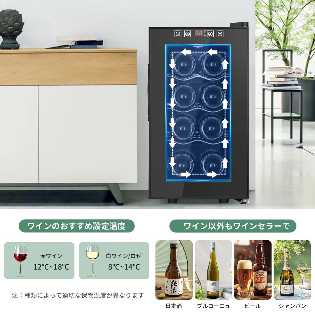 ワインセラー 25L 8本収納 ワインクーラー 缶ビール 日本酒 ペルチェ式