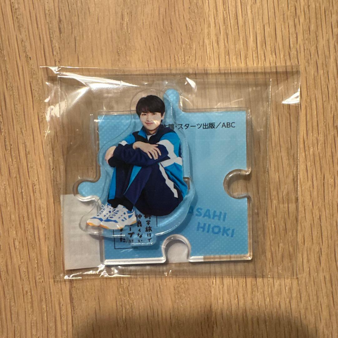 専用　修学旅行で仲良くないグループに入りました　日置朝陽アクスタセット