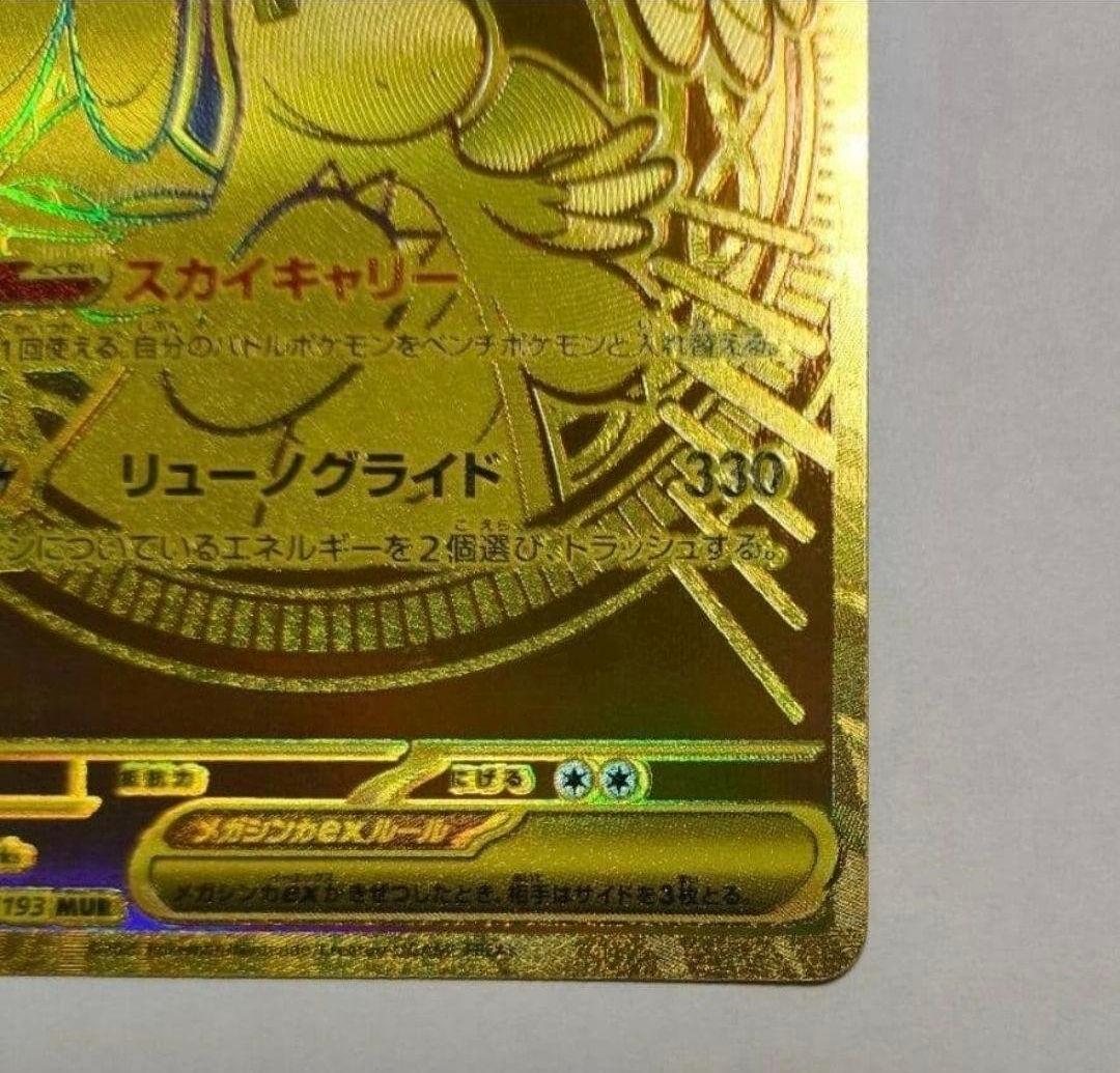 迅速発送 メガカイリューex mur ポケモンカード　メガドリーム